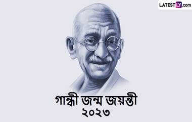 Gandhi Jayanti 2023 Images Quotes In Bengali: পরাধীন ভারতবর্যের সাম্রাজ্যবাদ বিরােধী আন্দোলনের শুকতারা মহাত্মা গান্ধীর জন্মদিনে রইল শুভেচ্ছা বার্তা, শেয়ার করুন সকলের সঙ্গে