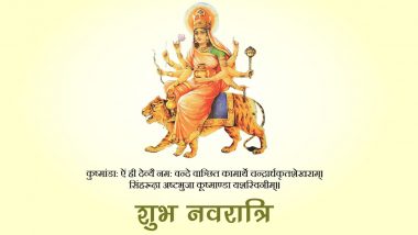 Sharad Navratri 2023: আজ শারদীয়া নবরাত্রির চতুর্থ দিন, মহাবিশ্বের আদি শক্তি দেবী কুষ্মাণ্ডা পূজিত হন আজকের দিনে (জানুন বিস্তারিত)
