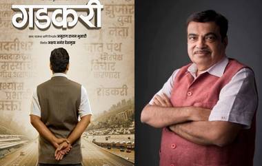 Nitin Gadkari Biopic: মোদীর পর এবার নীতিন গডকরির বায়োপিক, কেন্দ্রীয় মন্ত্রীর জীবন নিয়ে সিনেমার রিলিজ ২৭ অক্টোবর