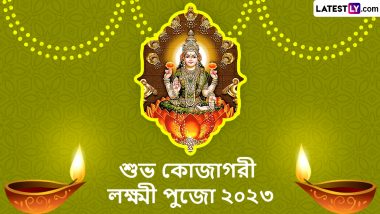 Lakshmi Puja 2023 Wishes In Bengali: আজ লক্ষ্মীপুজো, মা লক্ষ্মীর আরাধনায় আপনজনকে শেয়ার করুন লেটেস্টলি বাংলার শুভেচ্ছাপত্র