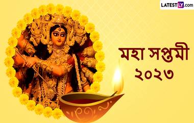 Subho Maha Saptami 2023 Wishes: আজ শুভ সপ্তমী, সপ্তমীর পুণ্য প্রভাতে আত্মীয় স্বজনকে শুভেচ্ছা জানান লেটেস্টলি বাংলার শুভেচ্ছা পত্র দিয়ে