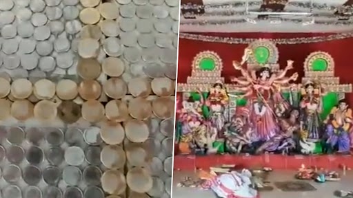 Assam’s Durga Puja: ১১ লাখ টাকার কয়েন দিয়ে সেজে উঠেছে আসামের দুর্গাপূজা মণ্ডপ, দেখুন ভিডিও