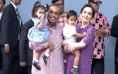 Mukesh Ambani: মুকেশ আম্বানির জমজ নাতি ও নাতনির প্রথম জন্মদিনে তারকাদের ভিড়, দেখুন ভিডিয়ো