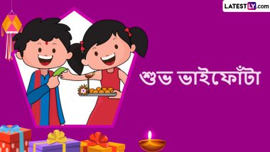 Bhai Dooj 2023 Date: এই বছর কবে পালিত হবে ভাইফোঁটা? উত্‍সবের সঙ্গে প্রচলিত নানান পৌরাণিক কাহিনী রইল আপনাদের জন্য