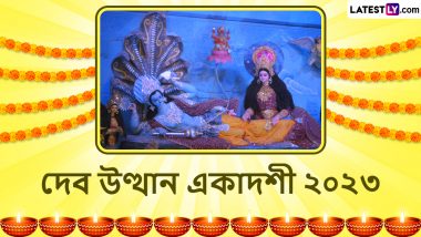 Dev Uthani Ekadashi 2023: আজ নিদ্রা থেকে জাগ্রত হবেন পালনকর্তা বিষ্ণু, দেব উত্থানি একাদশীর পুণ্যলগ্নে সকলকে শেয়ার করুন সচিত্র বার্তা