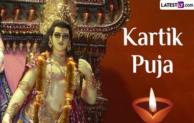 Kartik Puja 2023 Date: পঞ্জিকা মতে এবছর কবে পড়েছে কার্তিক পূজা? জানুন পুজোর শুভ সময় কখন?