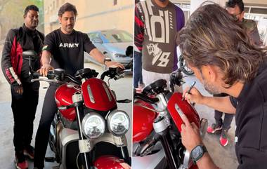 MS Dhoni Cleans Fan SuperBike: টি-শার্ট দিয়ে ফ্যানের সুপারবাইক পরিষ্কার করে অটোগ্রাফ দিলেন এমএস ধোনি (দেখুন সুন্দর ভিডিও)