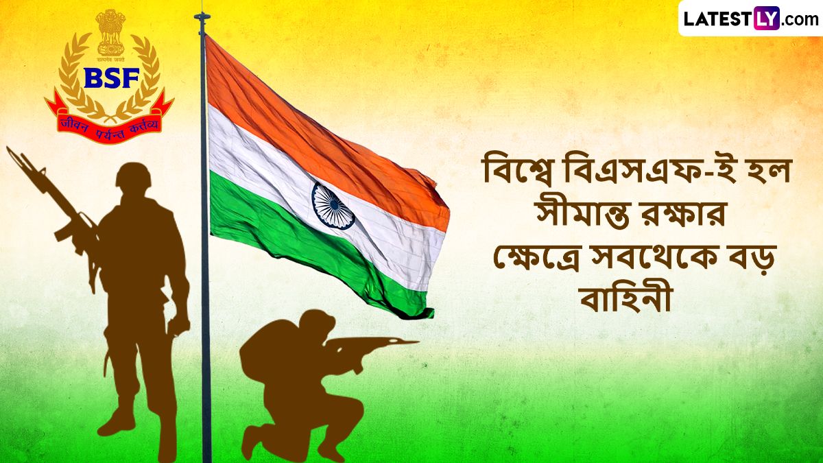 BSF Raising Day 2023 Wishes & Images৫৯তম বর্ডার সিকিউরিটি ফোর্স রেজিং