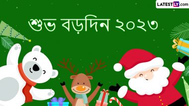 Merry Christmas 2023: কলকাতায় আনন্দময় বড়দিন এল, যীশুর জন্মদিনে আত্মীয় বন্ধুদের পাঠিয়ে দিন এই শুভেচ্ছা বার্তা