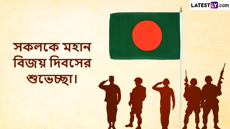 Vijay Diwas 2023: আজ বিজয় দিবসের প্রাক্কালে ভারত ও বাংলাদেশের শহীদ সৈনিকদের জন্য রইল শ্রদ্ধার্ঘ, শেয়ার করুন শুভেচ্ছা বার্তা