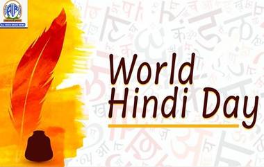 World Hindi Day 2024: আজ বিশ্ব হিন্দি দিবস, হিন্দি ভাষার সচেতনতা বাড়াতে  সারা বিশ্বে উদযাপিত আজকের দিন (দেখুন টুইট)