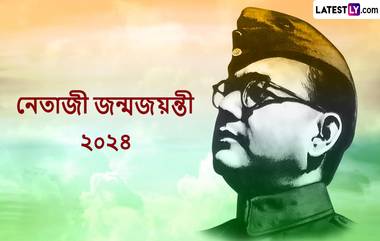 Netaji Subhash Chandra Bose Janma Jayanti 2023: রাত পেরোলেই ভারতমাতার বীর সন্তান নেতাজীর জন্মদিন,তাঁরই অমর বাণীতে তাকে শ্রদ্ধার্ঘ্য লেটেস্টলি বাংলার