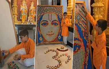 Lord Ram Portrait: রুবিক’স কিউব দিয়ে রামলালার চিত্র বানালো সপ্তম শ্রেণির পড়ুয়া, দেখুন ভিডিও