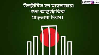 International Mother Language Day 2024 Wishes In Bengali: রাত পেরোলে আন্তর্জাতিক মাতৃভাষা দিবস,যারা মাতৃভাষার জন্য জীবন দিয়েছেন তাদের স্মরণ করুন এবংশেয়ার করুন ভাষা দিবসের শুভেচ্ছা