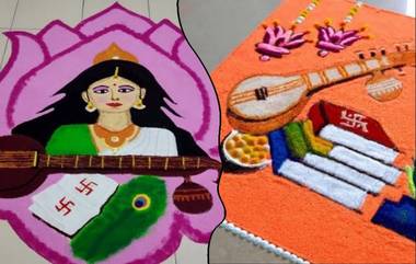 Rangoli for Basant Panchami: বসন্ত পঞ্চমীতে ঘর সেজে উঠুক রং বেরঙের আলপনায়, সরস্বতী পুজো হোক আরও রঙিন