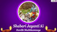Shabari Jayanti 2024: শবরী ও শ্রী রামের আশ্চর্যজনক কথোপকথন, শবরী জয়ন্তী উপলক্ষে জেনে নিন সেই কাহিনী..