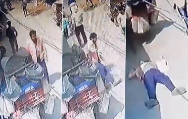 Sudden Death Caught on Camera: দাঁড়িয়ে থাকতে থাকতে হঠাৎ পড়ে গিয়ে যুবকের মৃত্যু, দেখুন ভিডিও