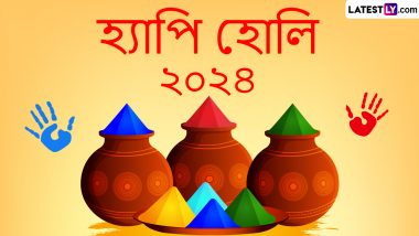 Happy Holi 2024 Wishes In Bengali: হোলি হ্যায়...আপনার প্রিয় মানুষটির সঙ্গে হৃদয়ের দূরত্ব দূর করে পাঠান হোলির শুভেচ্ছাবার্তা