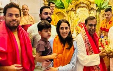 Mukesh Ambani at Siddhivinayak Temple: ছেলে-বৌমাকে নিয়ে সিদ্ধিবিনায়ক মন্দিরে ধনকুবের মুকেশ, শ্লোকার কোলে খুদে আম্বানি