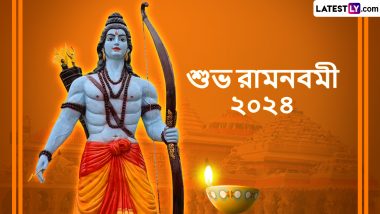 Happy Ram Navami 2024 Wishes In Bengali:' জয় শ্রী রাম '- রাম নবমী উপলক্ষে রাম নবমী স্পেশাল শুভেচ্ছা বার্তা পাঠান আপনার প্রিয়জনকে