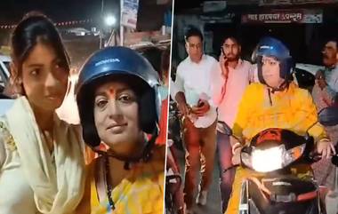 Smriti Irani: স্কুটি চালিয়ে কোথায় যাচ্ছেন কেন্দ্রীয় মন্ত্রী স্মৃতি ইরানী? দেখুন ভিডিও