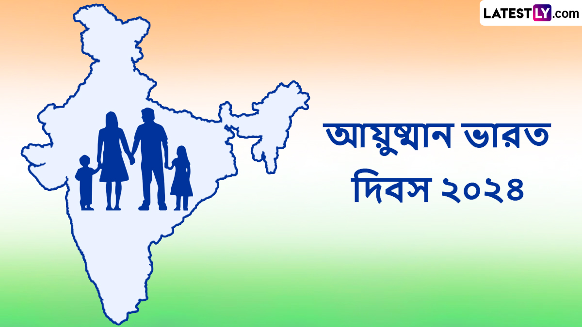 Ayushman Bharat Card: আপনি কি বিনামূল্যে ৫ লাখ টাকার আয়ুষ্মান ভারত কার্ড পাবেন? জানুন আবেদন ও ডাউনলোডের নিয়ম