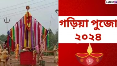 Garia Puja 2024: কবে পালিত হবে গড়িয়া পুজো? কোথায় এবং কেন পালিত হয় এই উৎসব? জেনে নিন বিস্তারিত...