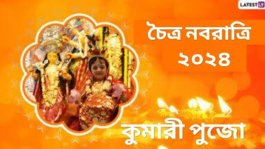 Navaratri Kumari Puja 2024: নবরাত্রির নবমীতে করা হয় কুমারী পুজো, জেনে নিন এই পুজোর গুরুত্ব...