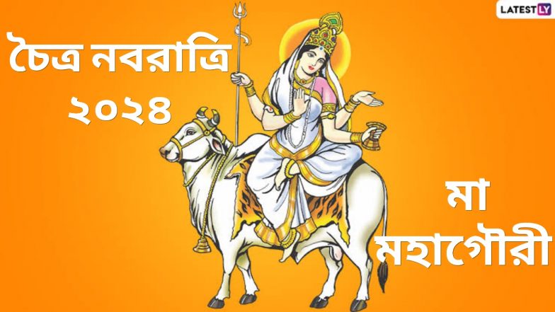 Chaitra Navratri Ashtami: চৈত্র নবরাত্রির অষ্টমী তিথিতে পুজো করা হয় মা মহাগৌরীর, জেনে নিন অষ্টমীর পুজোর গুরুত্ব...