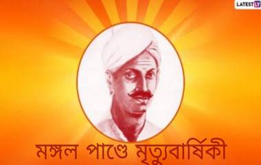 Mangal Pandey Death Anniversary: স্বাধীনতা সংগ্রামের প্রথম নায়ক মঙ্গল পাণ্ডে, মৃত্যুবার্ষিকী উপলক্ষে জেনে নিন তাঁর অবদান...