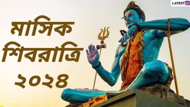 Masik Shivratri 2024: জুন মাসের প্রথম মাসিক শিবরাত্রি কবে? জেনে নিন এই দিনের কীভাবে ভোলেনাথকে খুশি করবেন...