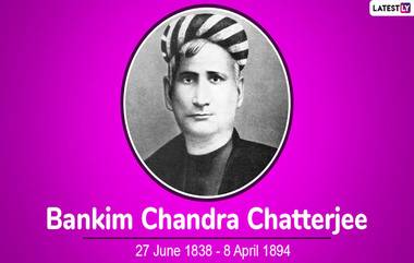 Bankim Chandra Chatterjee Death Anniversary: বঙ্কিমচন্দ্র চট্টোপাধ্যায়ের মৃত্যুবার্ষিকী পালন করার আগে জেনে নিন কীভাবে জন্ম হয় জাতীয় সঙ্গীতের...