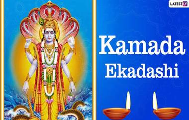 Kamada Ekadashi 2024: ২০২৪ সালের কবে কামদা একাদশী? জেনে নিন এই একাদশীর গুরুত্ব...