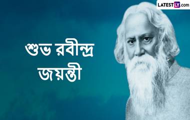 Rabindranath Tagore Jayanti 2024: ব্রিটিশদের 'নাইট হুড' উপাধি কেন ফিরিয়ে দিয়েছিলেন রবীন্দ্রনাথ ঠাকুর, জেনে নিন কিছু জানা অজানা তথ্য...