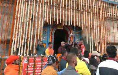 Kedarnath: ভক্তদের জন্য দরজা খুলল কেদারনাথের! দর্শন করলেন রাজ্যের মুখ্যমন্ত্রী ও তাঁর স্ত্রী