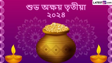 Akshaya Tritiya 2024: প্রিয়জনদের পাঠিয়ে দিন অক্ষয় তৃতীয়ার শুভেচ্ছা বার্তা