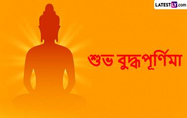 Buddha Purnima 2024: রাত পোহালেই বুদ্ধপূর্ণিমা, প্রিয়জনদের পাঠিয়ে দিন শুভেচ্ছা বার্তা