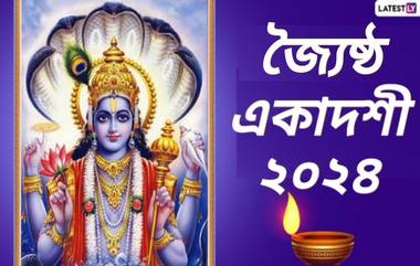 Joishtho Ekadashi 2024: জুন মাসে জ্যৈষ্ঠ একাদশী কবে? জেনে নিন জ্যৈষ্ঠ একাদশীর গুরুত্ব...