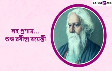 Rabindra Jayanti 2024:  রবীন্দ্র জয়ন্তী উপলক্ষে আপনার জন্য রইল রবীন্দ্রনাথ ঠাকুরের বিশেষ উক্তি