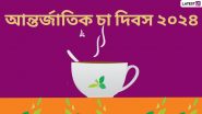 International Tea Day 2024: কবে এবং কিভাবে জন্ম হয় চায়ের? জেনে নিন আন্তর্জাতিক চা দিবসের কিছু জানা অজানা তথ্য...