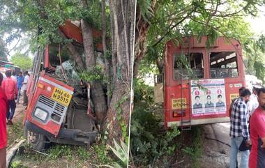 Bus Accident in Pune: নিয়ন্ত্রণ হারিয়ে যাত্রীবোঝাই বাস ধাক্কা মারল গাছে! গুরুতর জখম বেশ কয়েকজন যাত্রী