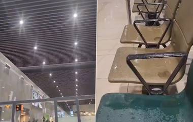 Lucknow Airport Leakage: সদ্য উদ্বোধন হওয়া টার্মিনালের ছাদ ফুটো হয়ে পড়ছে জল, লখনউ বিমানবন্দরের বেহাল দশা