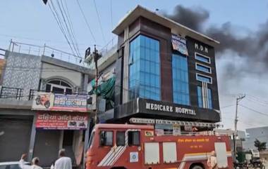 Haryana Fire: বেসরকারি হাসপাতালে  ভয়াবহ অগ্নিকাণ্ড! আতঙ্কিত হয়ে রাস্তায় বেরিয়ে পড়লেন রোগীরা, দেখুন ভিডিও