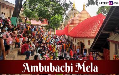 Ambubachi Mela 2024 Date and Start Time: অম্বুবাচী মেলা কী, অসমের কামাখ্যা মন্দিরে আয়োজিত হিন্দু মেলার তাৎপর্য কী