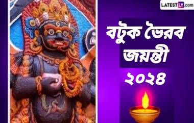 Batuk Bhairav Jayanti 2024: বটুক ভৈরব জয়ন্তী কবে? জেনে নিন বটুক ভৈরব জয়ন্তী সম্বন্ধে কিছু জানা অজানা তথ্য...