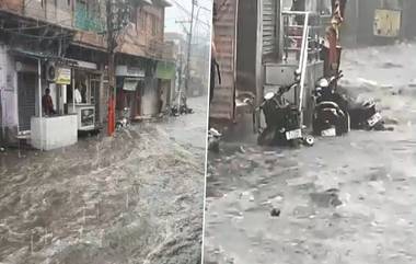 Jodhpur Rains Video: যোধপুরে এক নাগাড়ে বৃষ্টি, জলের তোড়ে ভেসে যাচ্ছে বাইক; দেখুন ভিডিয়ো