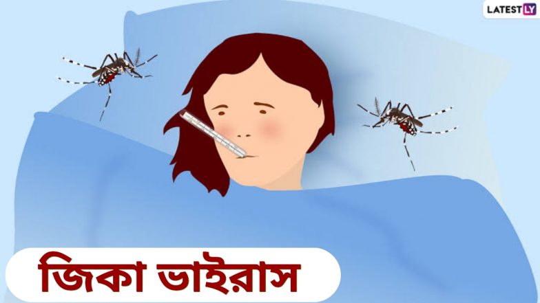 Zika Virus: বৃষ্টির সঙ্গে ভারতে প্রবেশ করেছে জিকা ভাইরাস! জেনে নিন জিকা ভাইরাসের লক্ষণ ও প্রতিরোধ...