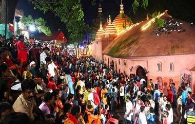 Ambubachi Mela 2024: খুলে গেল কামাখ্যা মন্দিরের দরজা, দেবীর দর্শনে ভিড় অসংখ্য ভক্তের