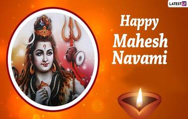 Mahesh Navami 2024:  মহেশ নবমী কবে? জেনে নিন মহেশ নবমী পুজোর গুরুত্ব...