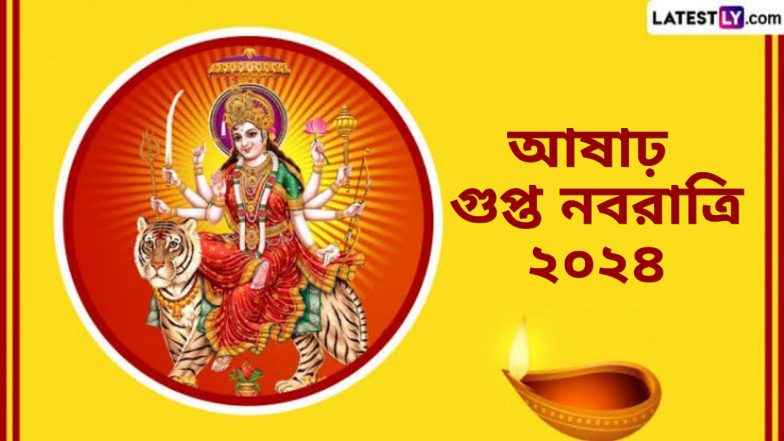 Ashar Gupt Navratri 2024: আষাঢ় গুপ্ত নবরাত্রি কবে? জেনে নিন আষাঢ় গুপ্ত নবরাত্রির গুরুত্ব...